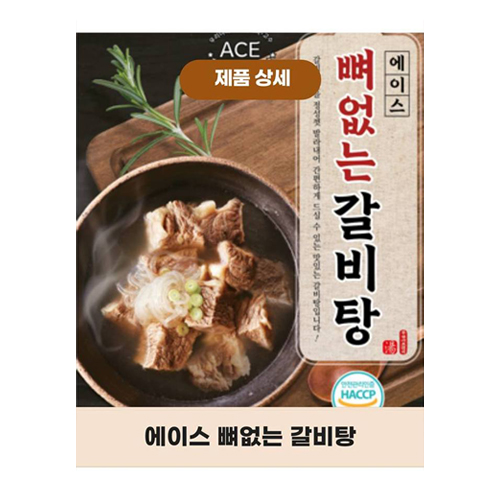 [특가] 100%순살 갈비탕 500g x 3팩